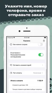 Энос | Доставка screenshot 3