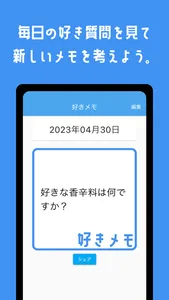 好きメモ screenshot 2