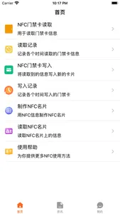 门禁卡读写 screenshot 0