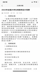 赛欢网 - 全国大学生比赛信息网 screenshot 3