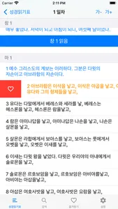 성경읽기표 - 맥체인 개역한글성경 screenshot 1