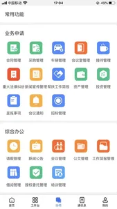 一体化管控平台 screenshot 1