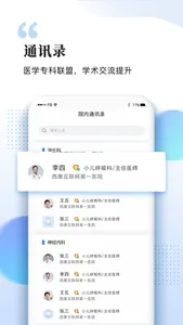 智慧医生（医生端） - 专业的互联网医疗服务平台 screenshot 3