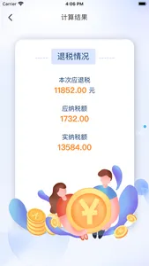 个税-工资五险一金计算 screenshot 1