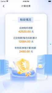 个税-工资五险一金计算 screenshot 2