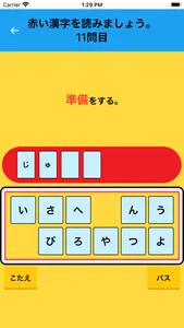 基礎から始める漢字検定問題集 screenshot 0