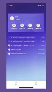 五洲顾问端 screenshot 2