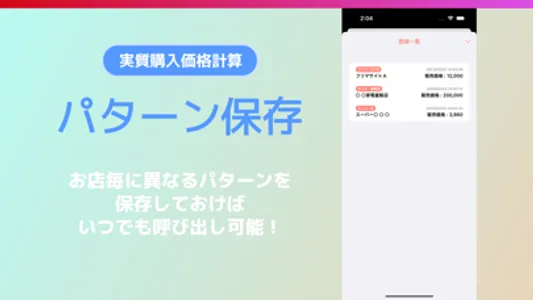 実質購入価格計算 - ポイント計算 screenshot 1