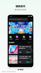 唱响音符 - 助力音乐梦想 screenshot 0