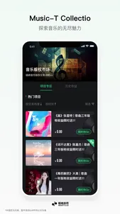 唱响音符 - 助力音乐梦想 screenshot 2