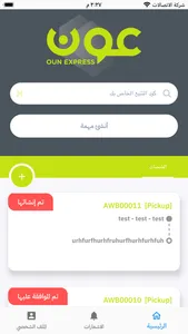 عون الشحن screenshot 3