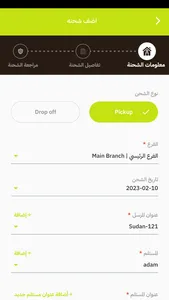 عون الشحن screenshot 4