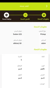 عون الشحن screenshot 6