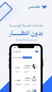 تطمن - استشارات نفسية screenshot 1