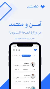 تطمن - استشارات نفسية screenshot 2