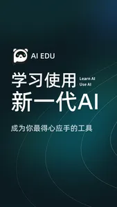 AI EDU: 学习新一代人工智能 screenshot 0