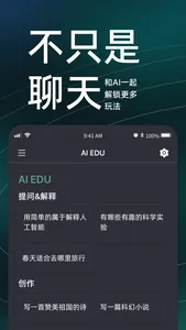 AI EDU: 学习新一代人工智能 screenshot 1