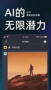 AI EDU: 学习新一代人工智能 screenshot 3