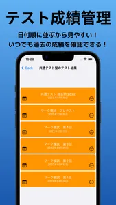 StudyNote(テスト管理＆点数変換アプリ) screenshot 0