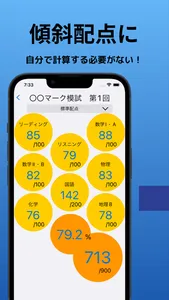 StudyNote(テスト管理＆点数変換アプリ) screenshot 1