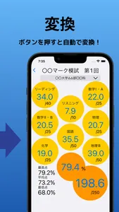 StudyNote(テスト管理＆点数変換アプリ) screenshot 2