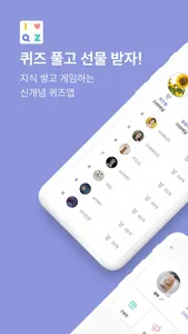 I love quiz - 아이러브퀴즈 screenshot 0