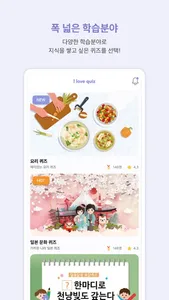 I love quiz - 아이러브퀴즈 screenshot 2