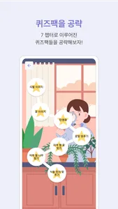 I love quiz - 아이러브퀴즈 screenshot 4