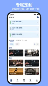 练练健身 screenshot 7