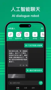 AI聊天机器人-AI智能问答与创作 screenshot 0