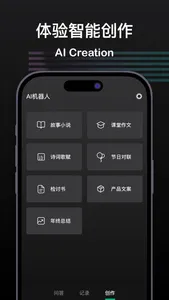 AI聊天机器人-AI智能问答与创作 screenshot 1