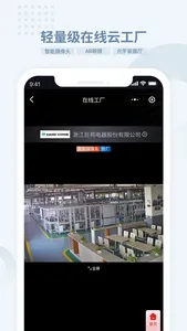 电老虎工业云 screenshot 1