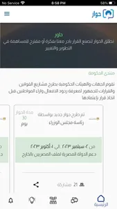 حوار screenshot 1