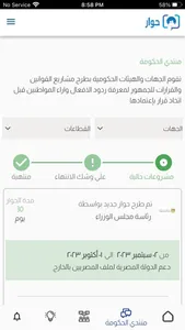 حوار screenshot 3