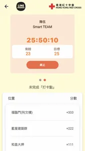 紅十字會定向挑戰 screenshot 3