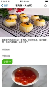 美食社区app screenshot 5