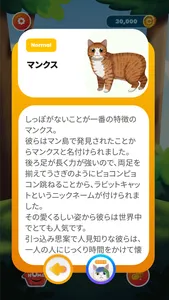 はてにゃ - 猫あつめ雑学クイズゲームアプリ screenshot 5