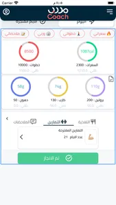 مدرب screenshot 2