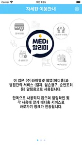 MEDI알리미 screenshot 0