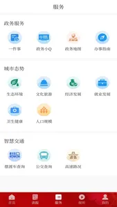 德阳新闻 screenshot 4