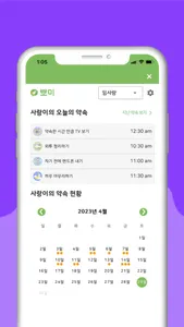 뽀미 학부모용(학교) screenshot 1