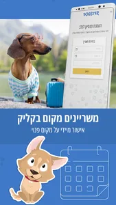 דוגסטר screenshot 1