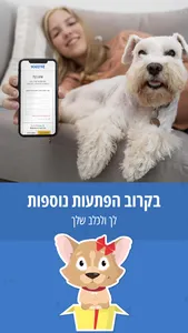 דוגסטר screenshot 2