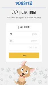 דוגסטר screenshot 3