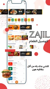 Zajil - food delivery screenshot 0