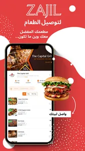 Zajil - food delivery screenshot 2