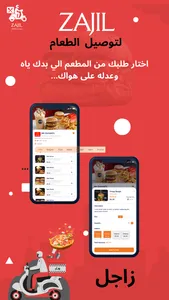 Zajil - food delivery screenshot 5