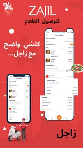 Zajil - food delivery screenshot 6