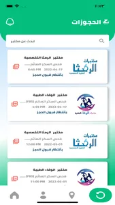 مختبرك عندك screenshot 4