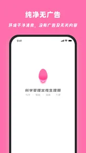 AI经期-月经期大姨妈预测排卵日备忘录,贴身AI智能便签 screenshot 0